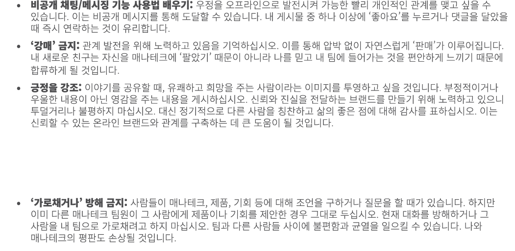 • 비공개 채팅/메시징 기능 사용법 배우기: 우정을 오프라인으로 발전시켜 가능한 빨리 개인적인 관계를 맺고 싶을 수 있습니다. 이는 비공개 메시지를 통해 도달할 수 있습니다. 내 게시물 중 하나 이상에 ‘좋아요...